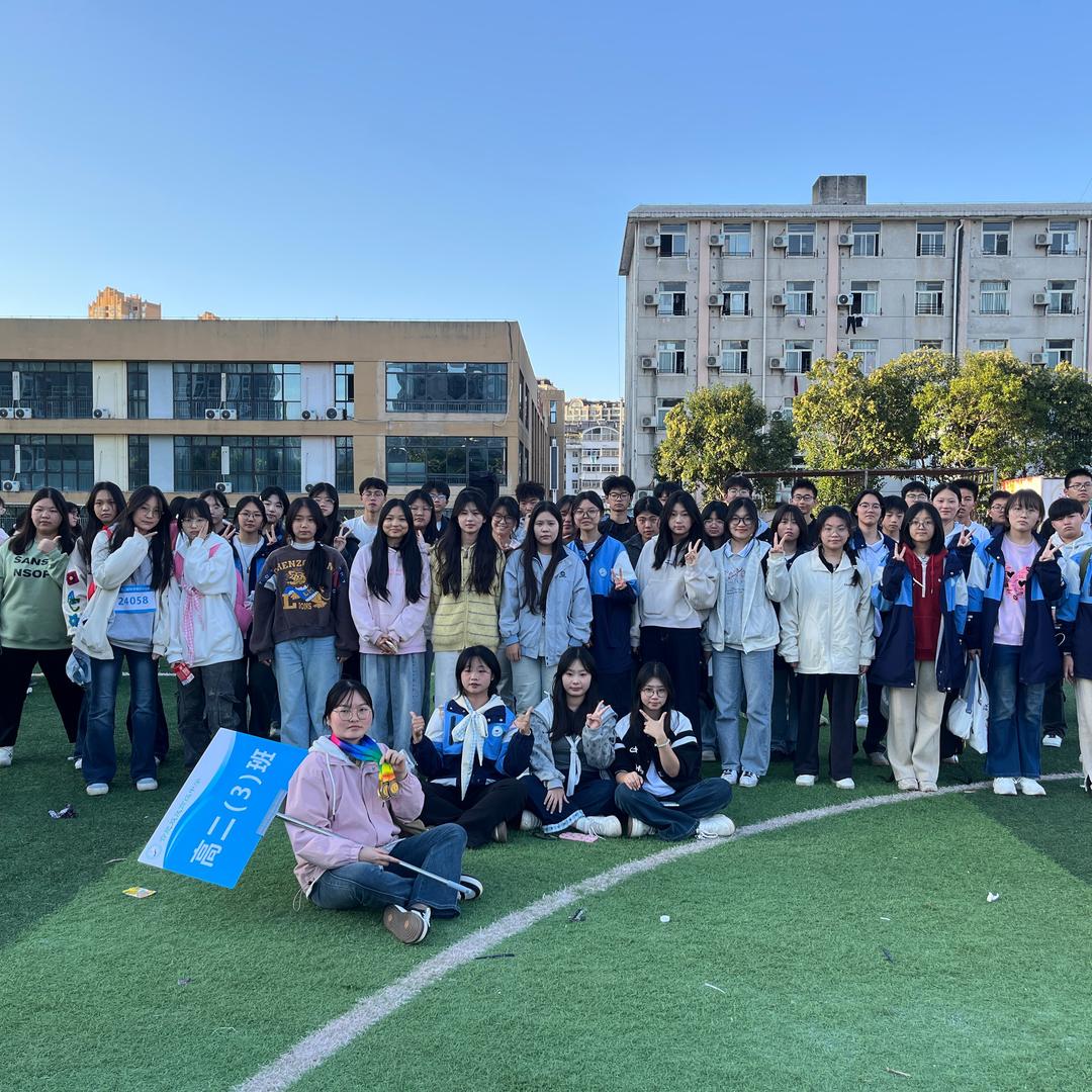 高二3班 非同一般