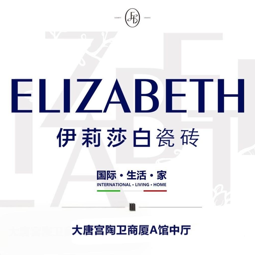 洛阳伊莉莎白瓷砖