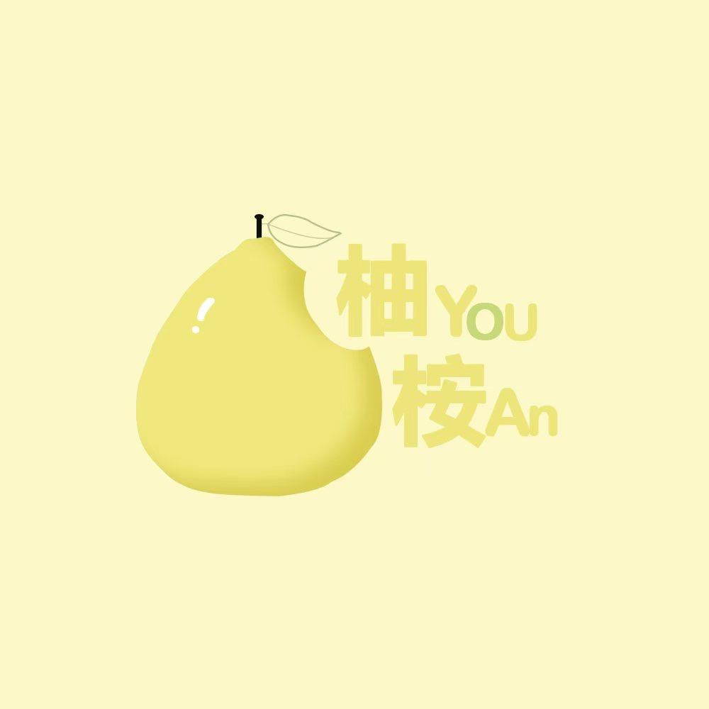 柚桉穿戴甲