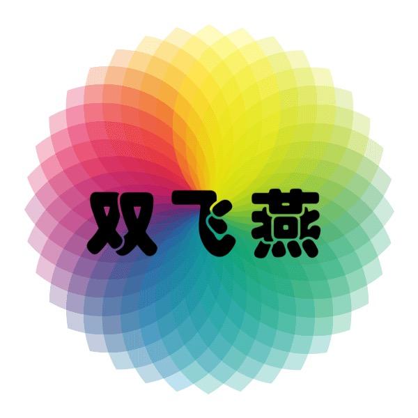 双飞燕鲜花包装（招募合作花艺师带货）