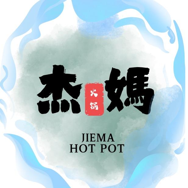会理杰妈豆豉火锅店