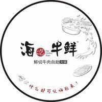 成华区海吃牛鲜鲜切牛肉自助火锅店