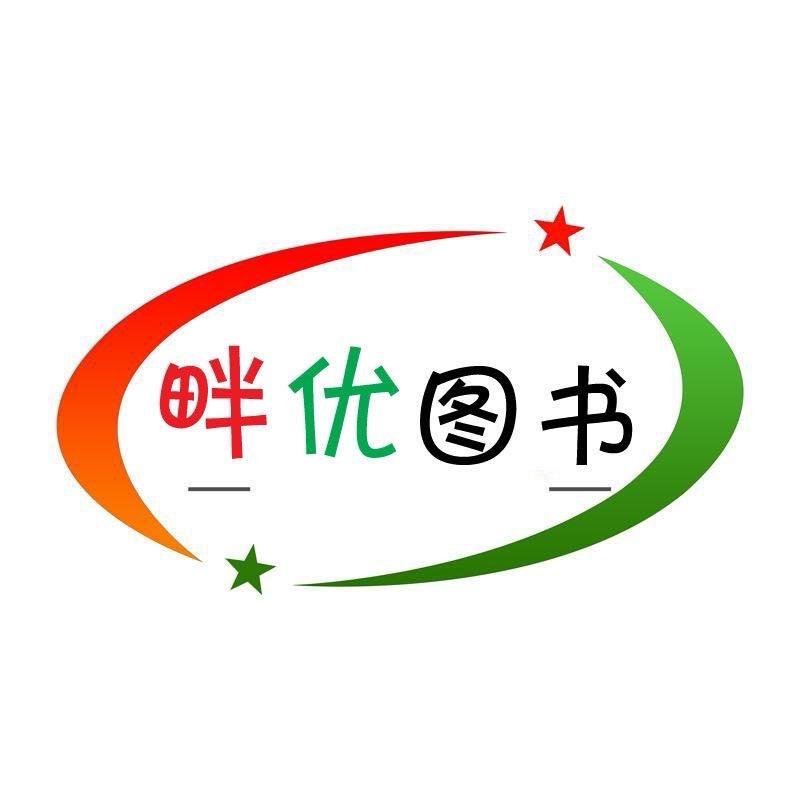畔优图书专营店