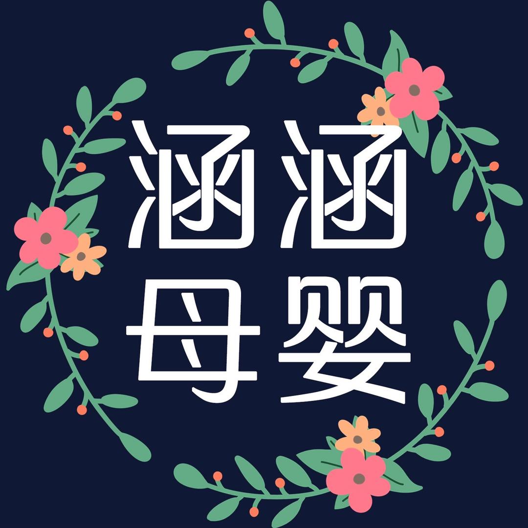 涵涵剧场
