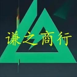 谦之商行（哈弗币回收）