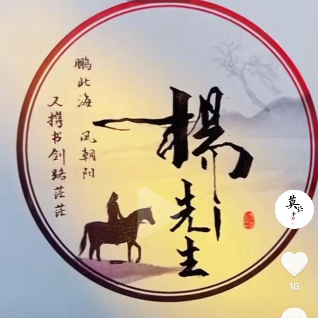 六大爷