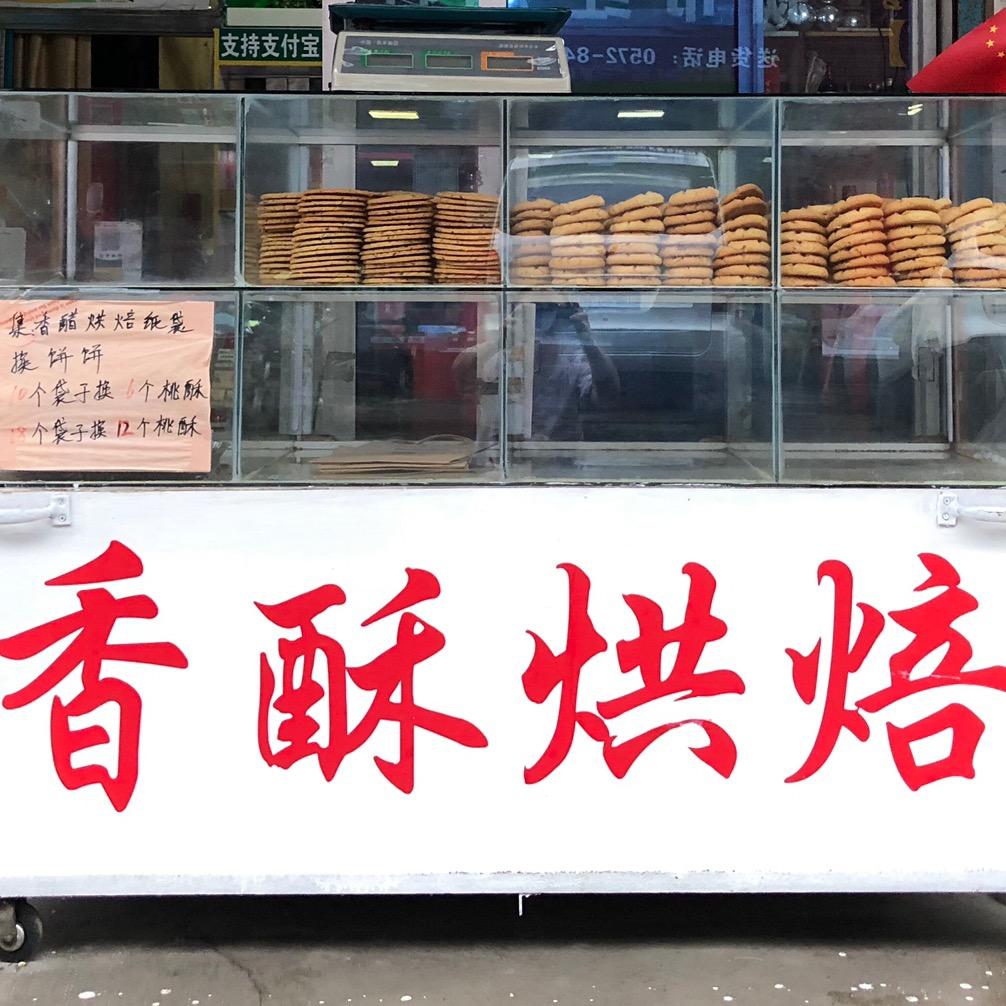 宛蓥