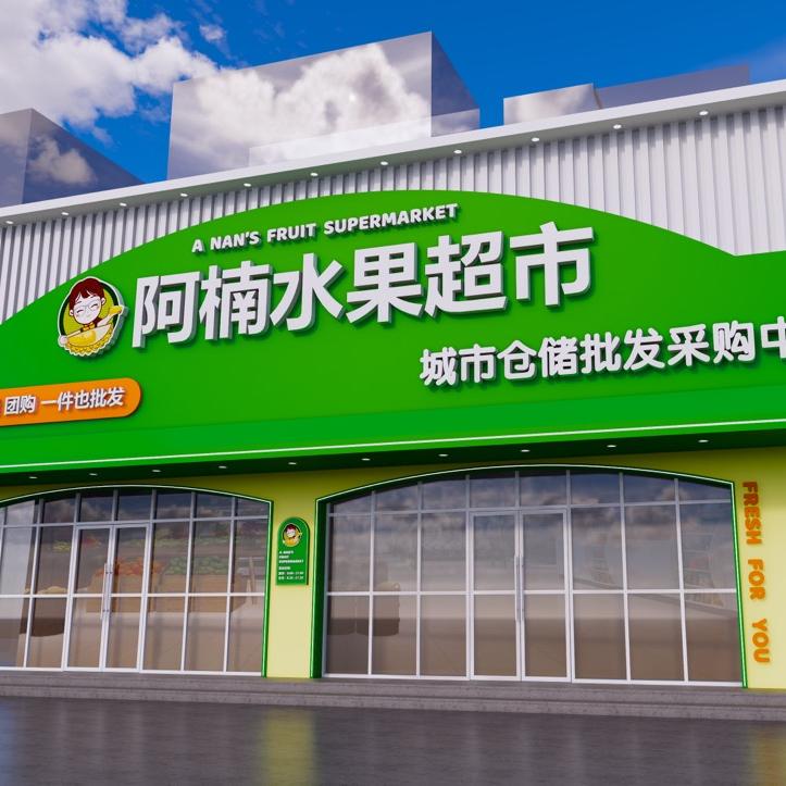 果囤·阿楠水果超市专用号
