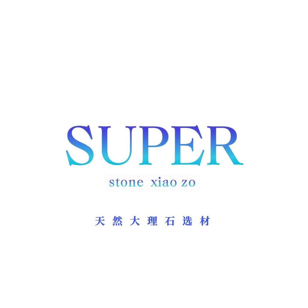 SUPER STONE 石材小卓