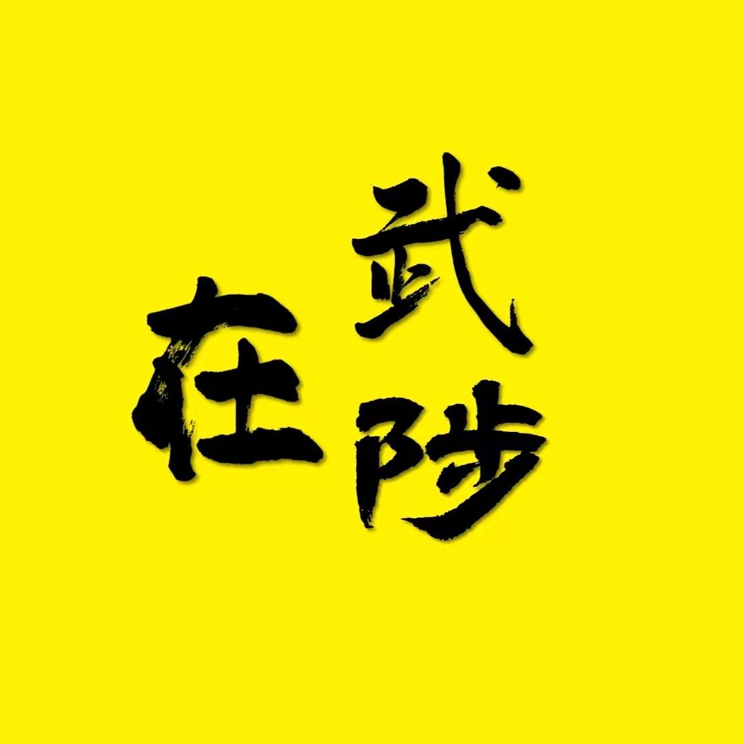 在武陟(智选）