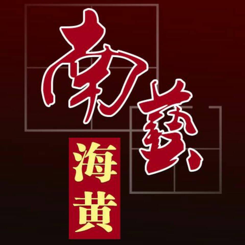 铁匠村南艺海黄