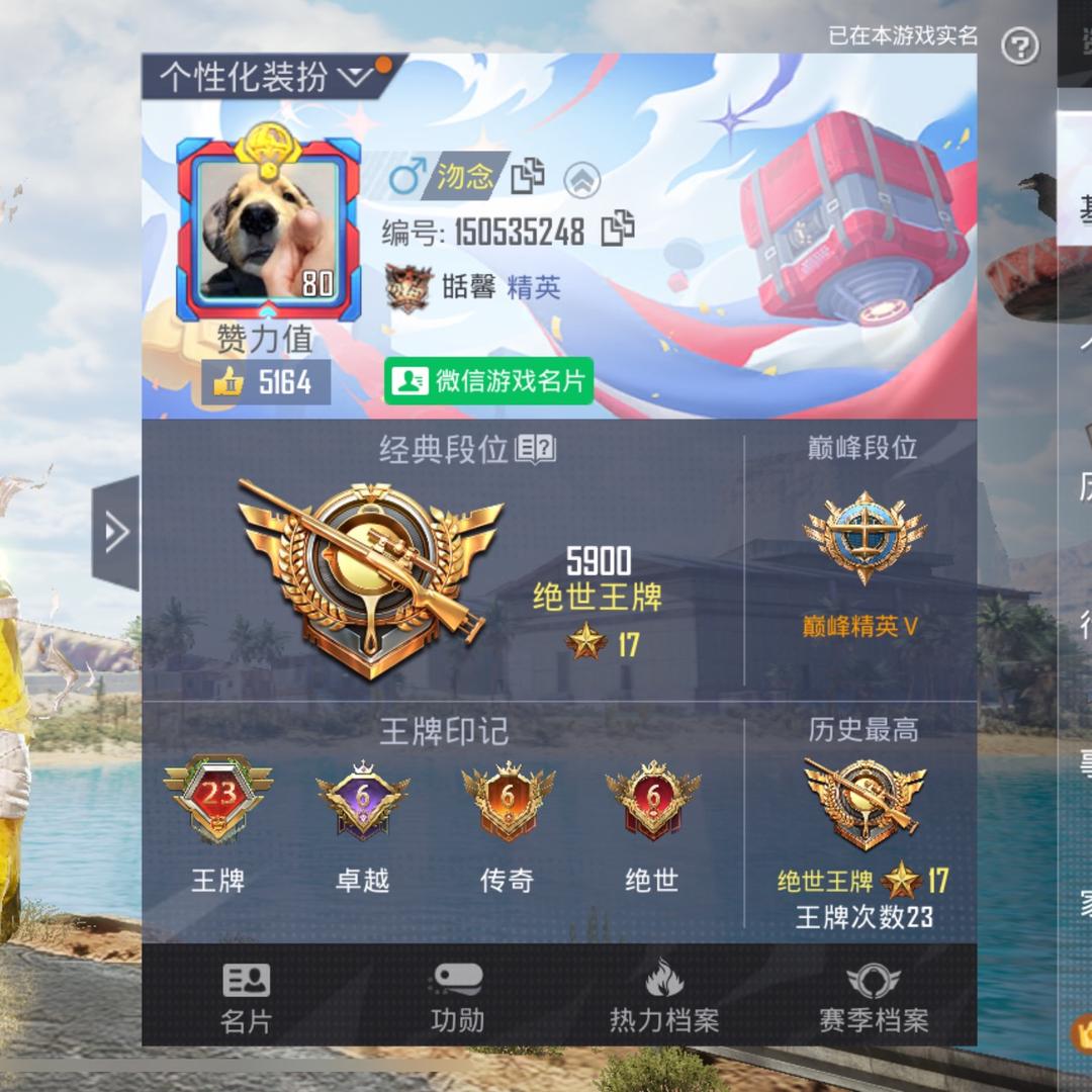 沕念(兵团收江苏玩家)