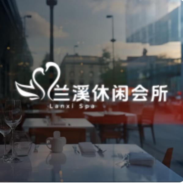 兰溪休闲会所(民治店)官方号