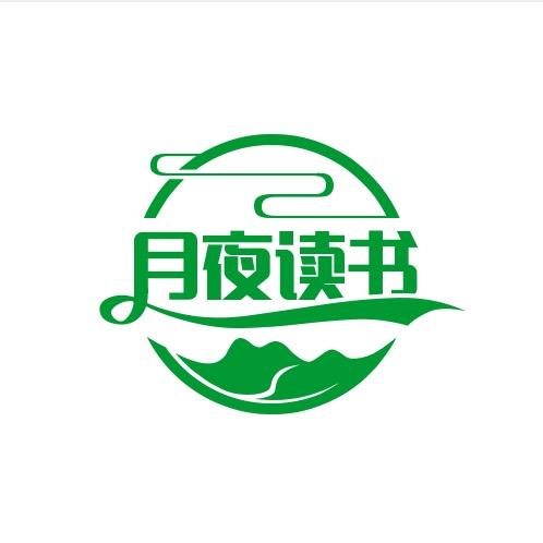 月夜读书