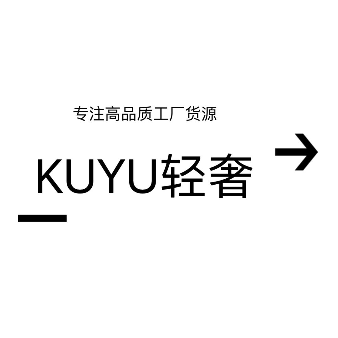 KUYU裤语轻奢
