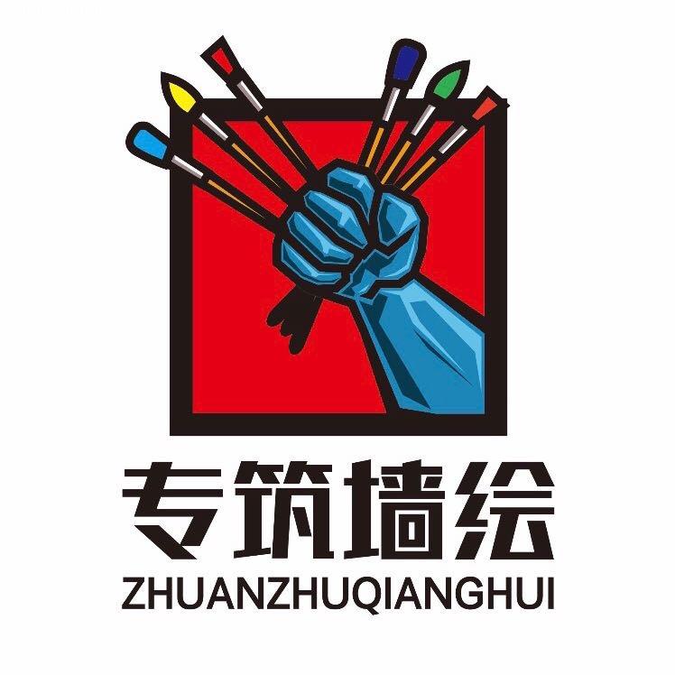 专筑彩绘-沈阳墙画