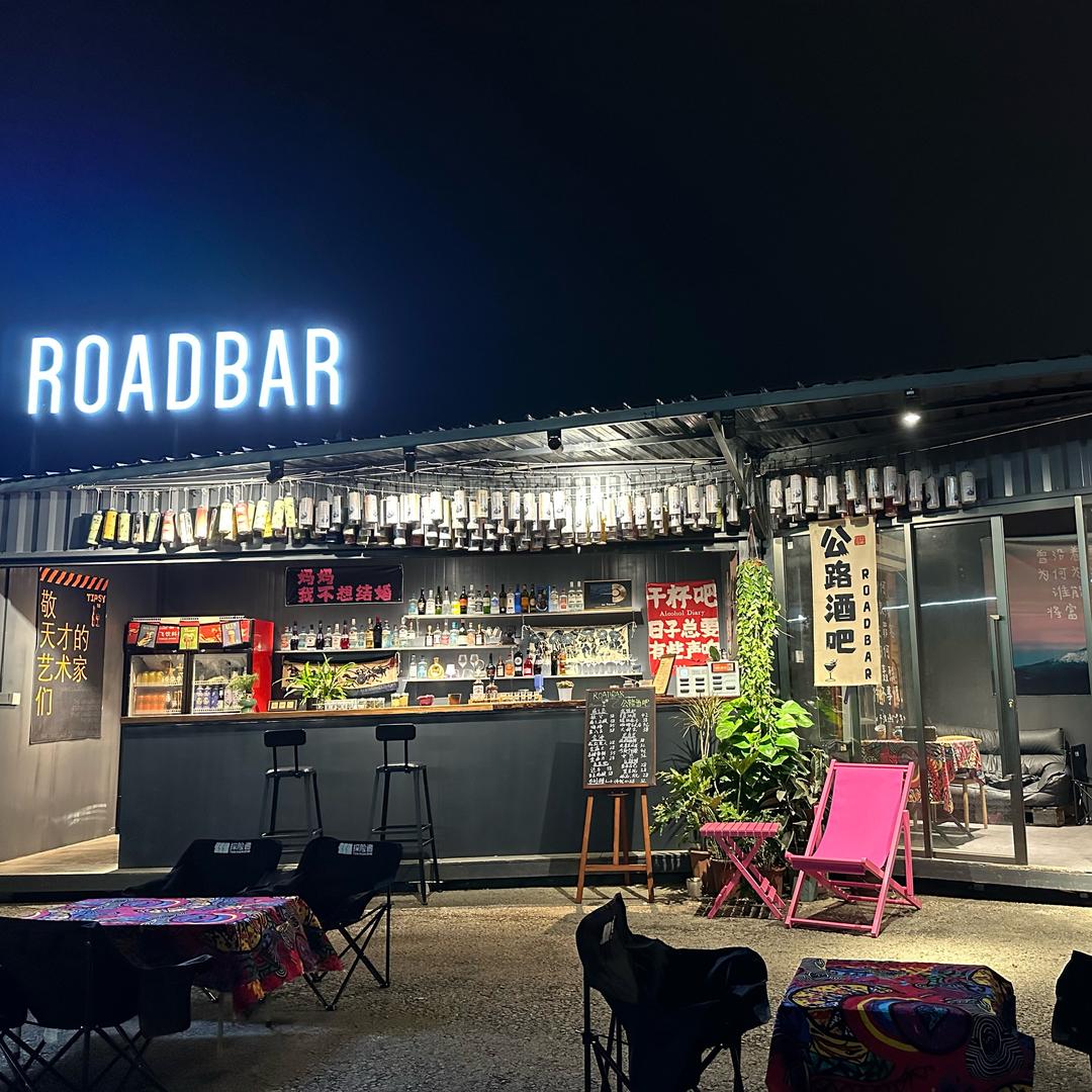 上林公路酒吧