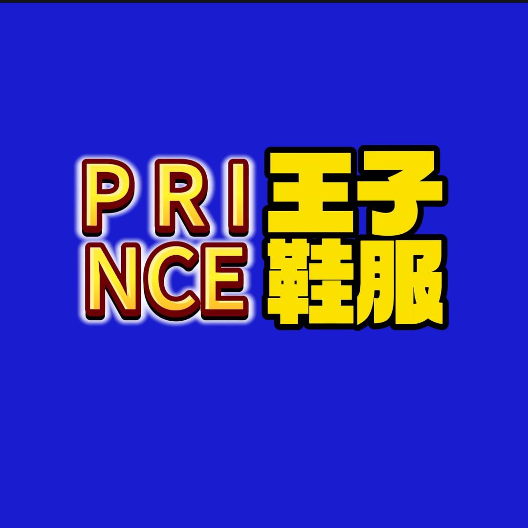 王子鞋服闪购仓官方号