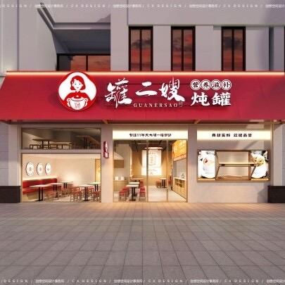 罐二嫂炖罐官方号