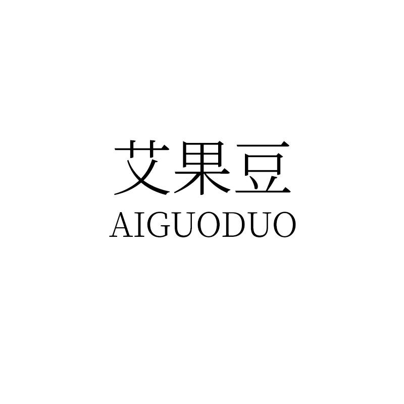 艾果豆