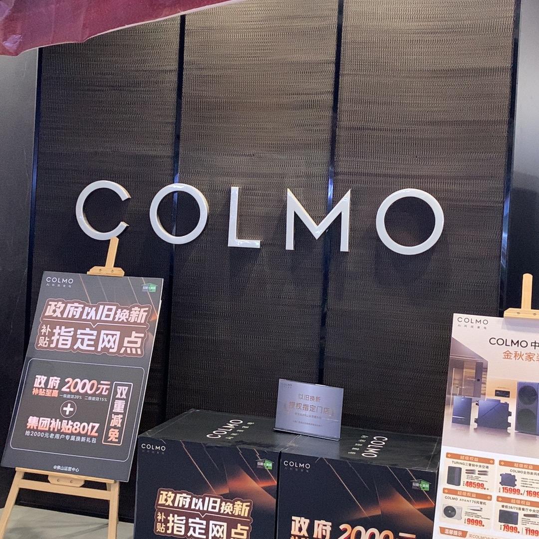 江门COLMO种草官