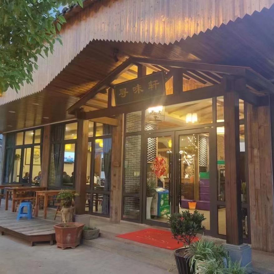 昌化店【寻味轩】《唐昌十二都》临安店