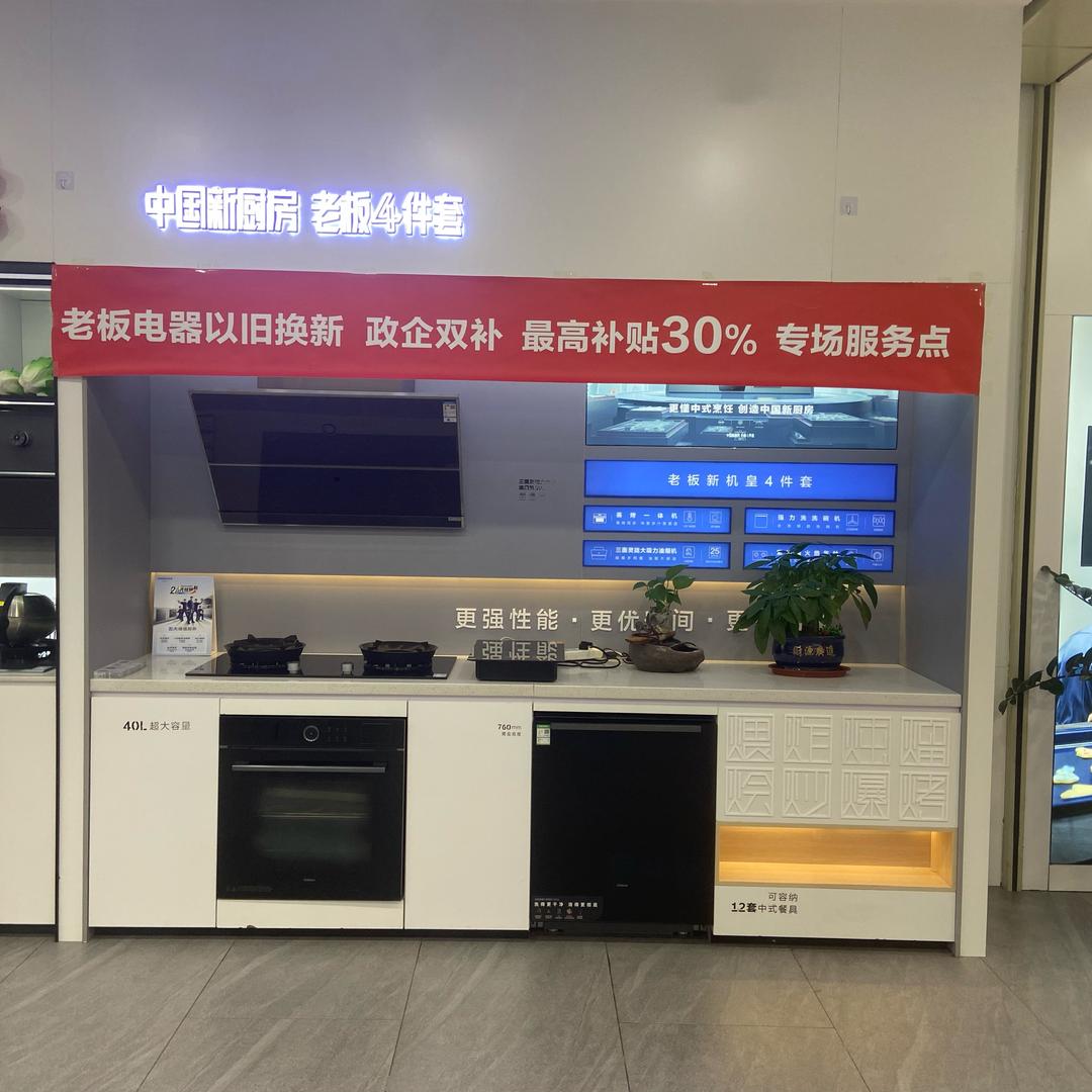 ROBAM老板(五洲店)