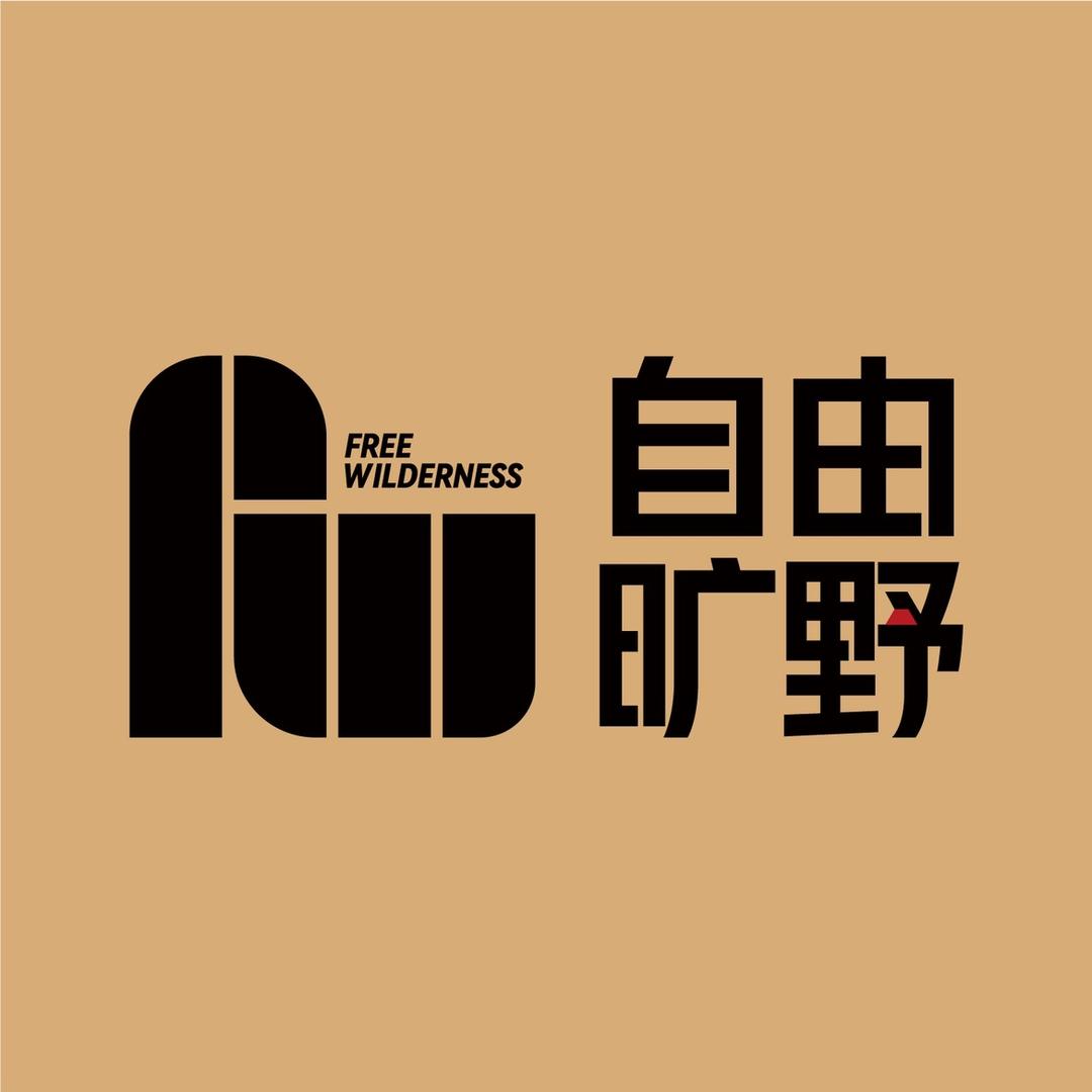 自由旷野露营