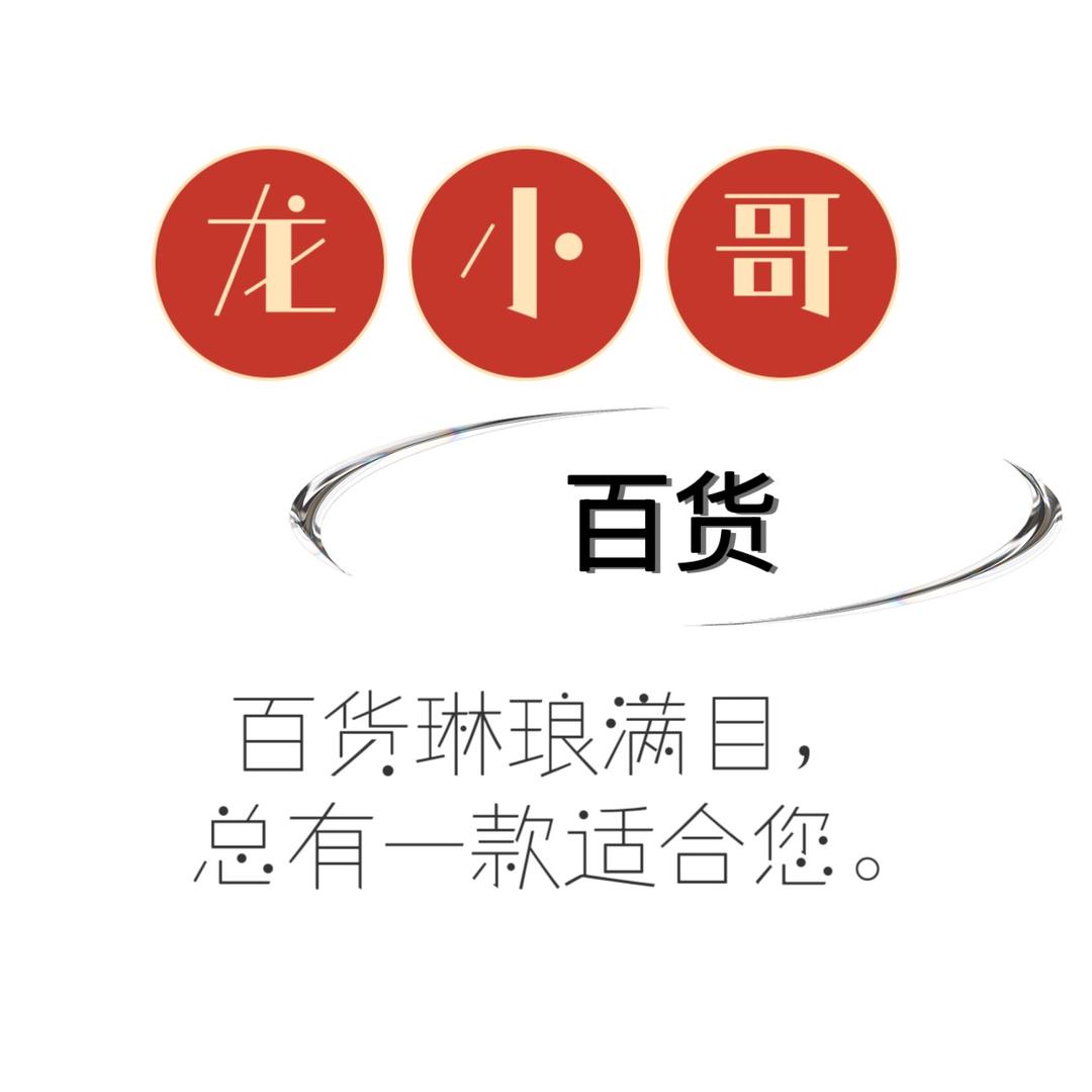 龙小哥百货