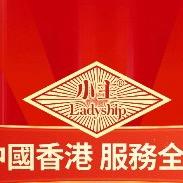 香港小主