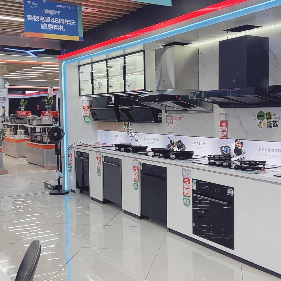 老板电器实体店