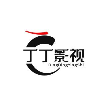 丁丁影视