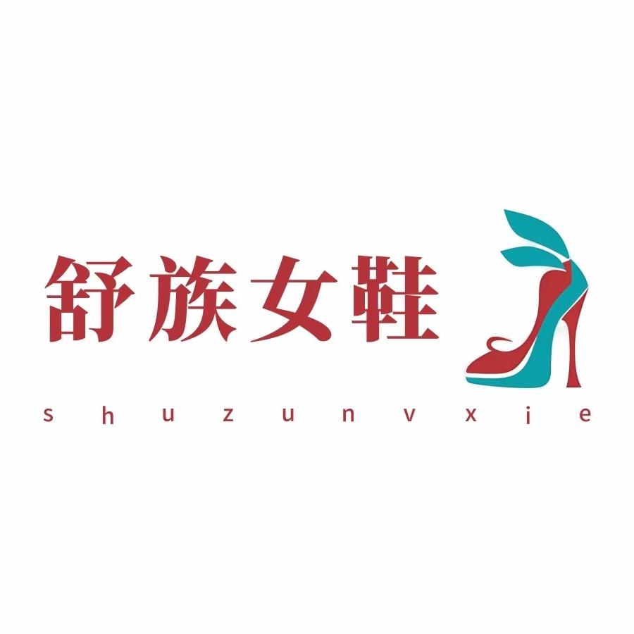 舒族时尚女鞋