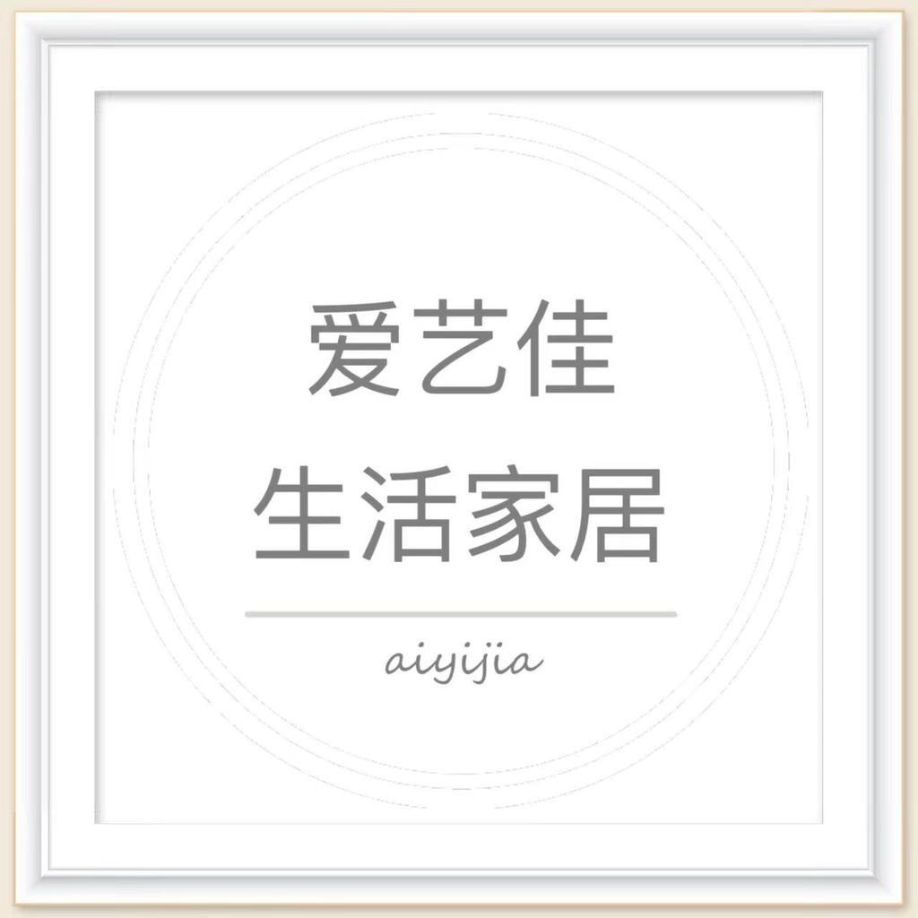 爱艺佳生活家居
