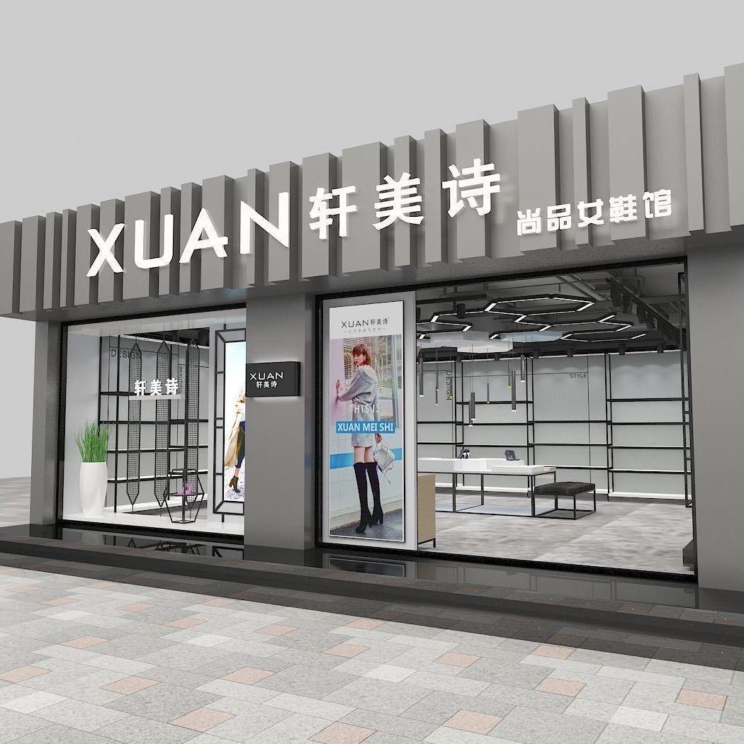 轩美诗优品女鞋馆