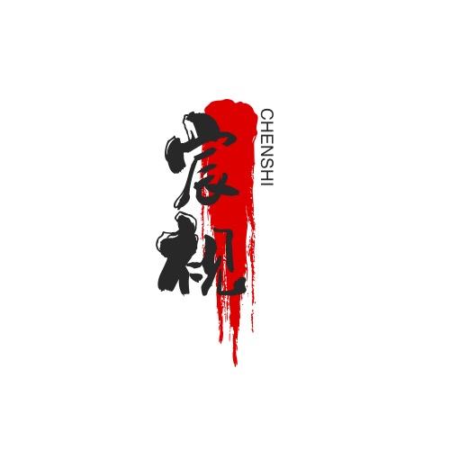 宸宸爆款