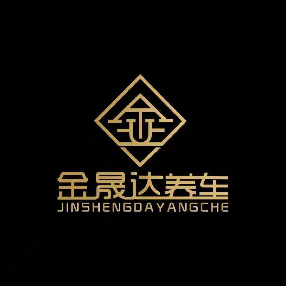 徐州金晟达汽车服务有限公司