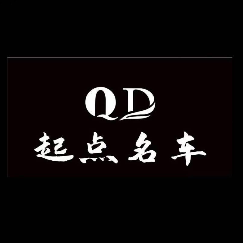 长兴起点名车企业店