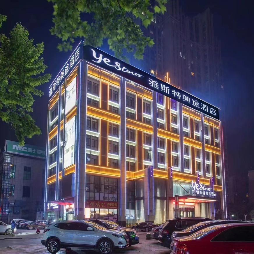 雅斯特美途酒店荆州古城人信汇白云路店