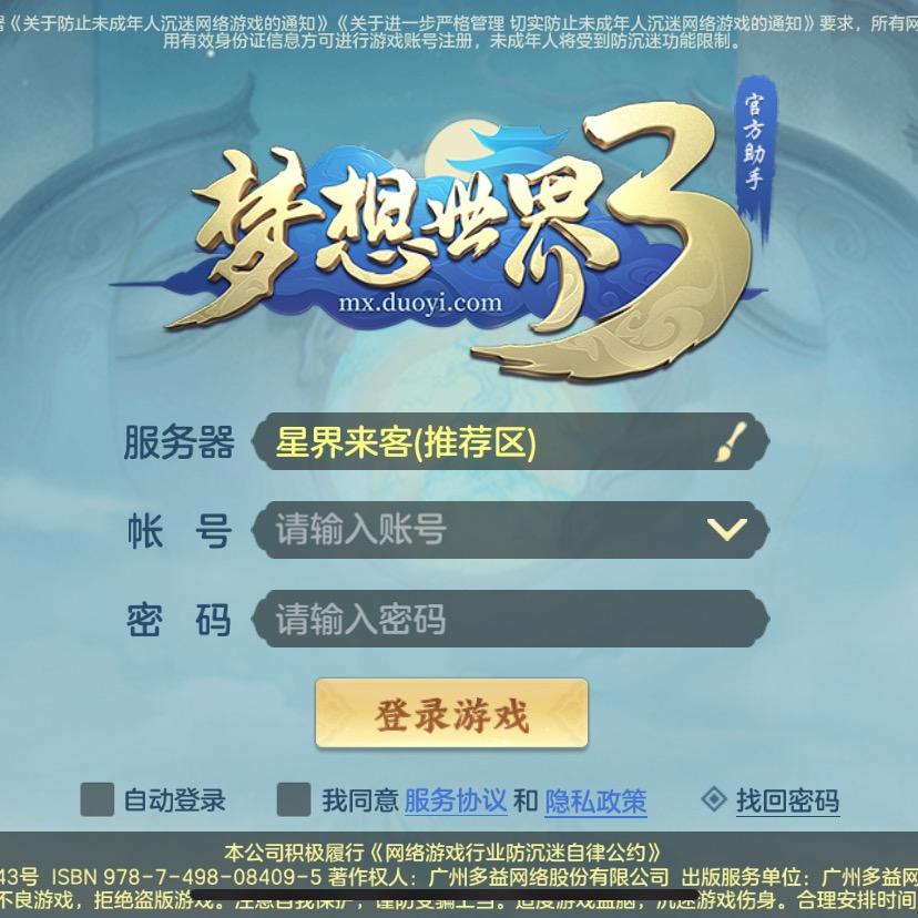 梦想世界3南山