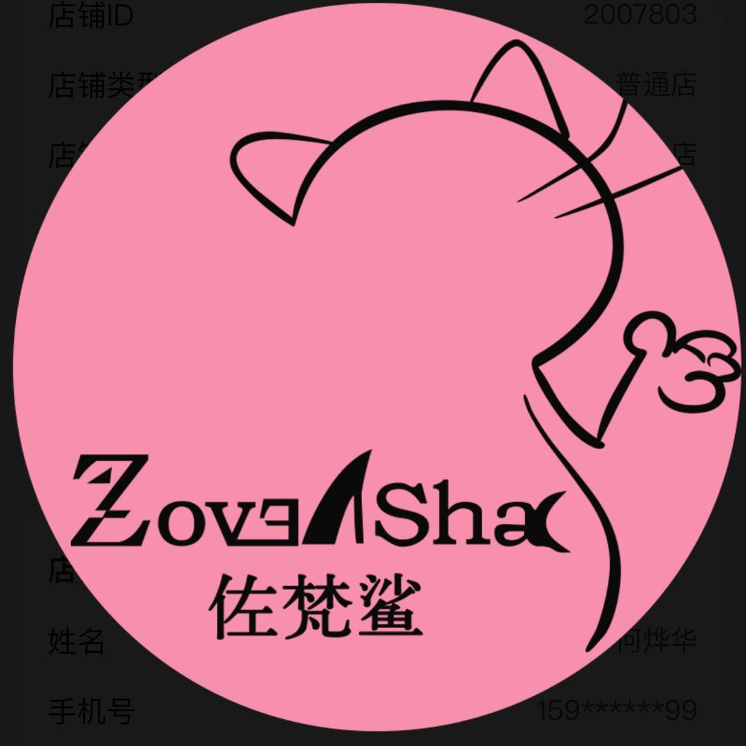 佐梵鲨冰丝袜
