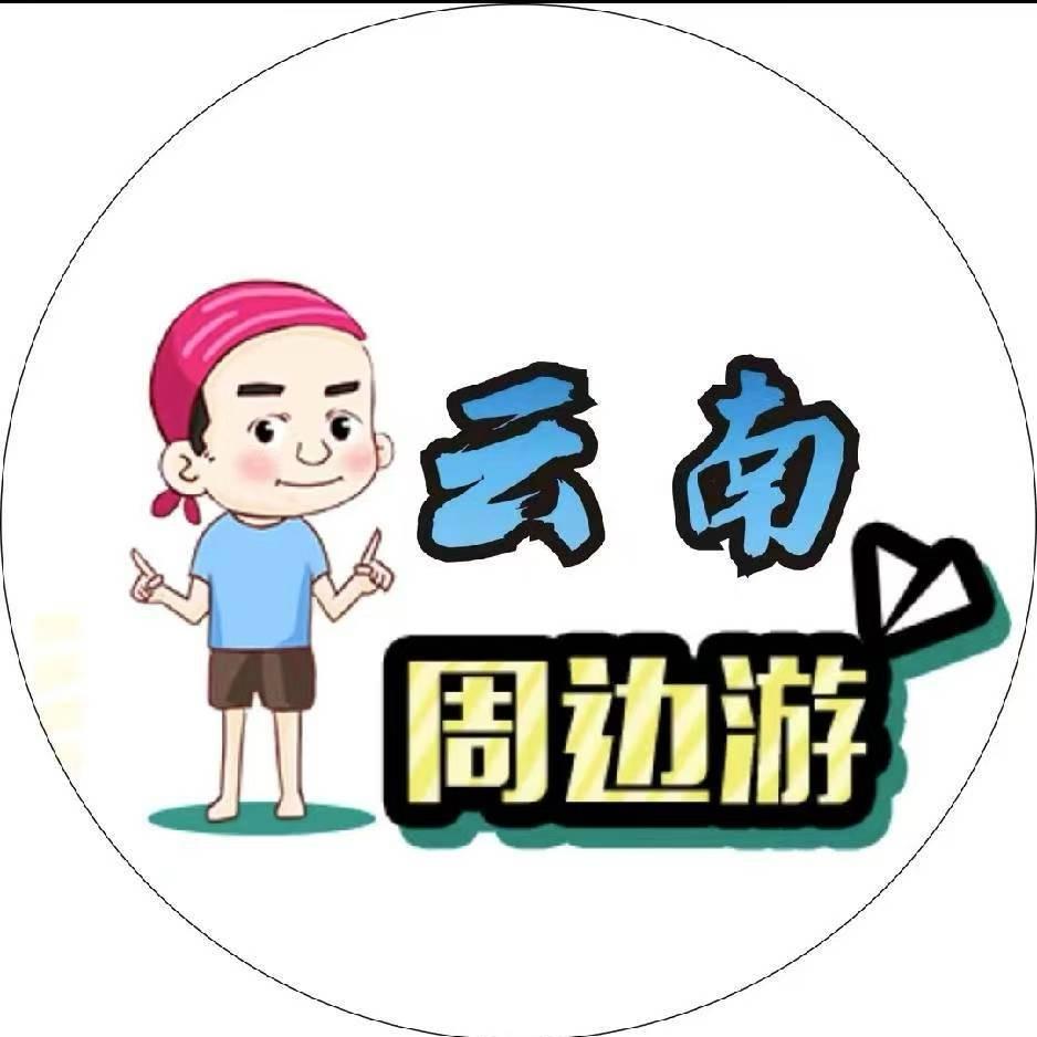 云南周边游（尼珠河门票套票）
