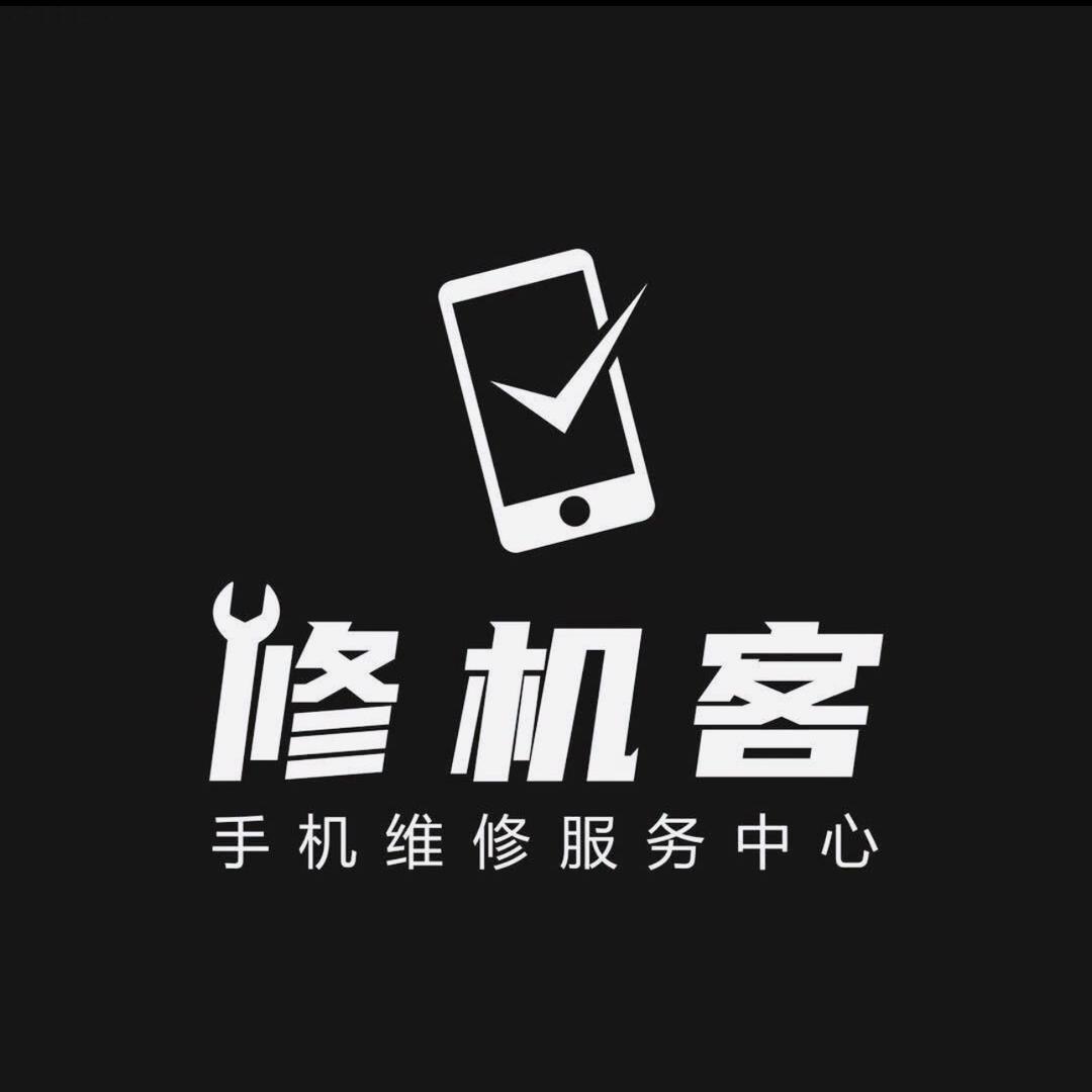 修手机的小王