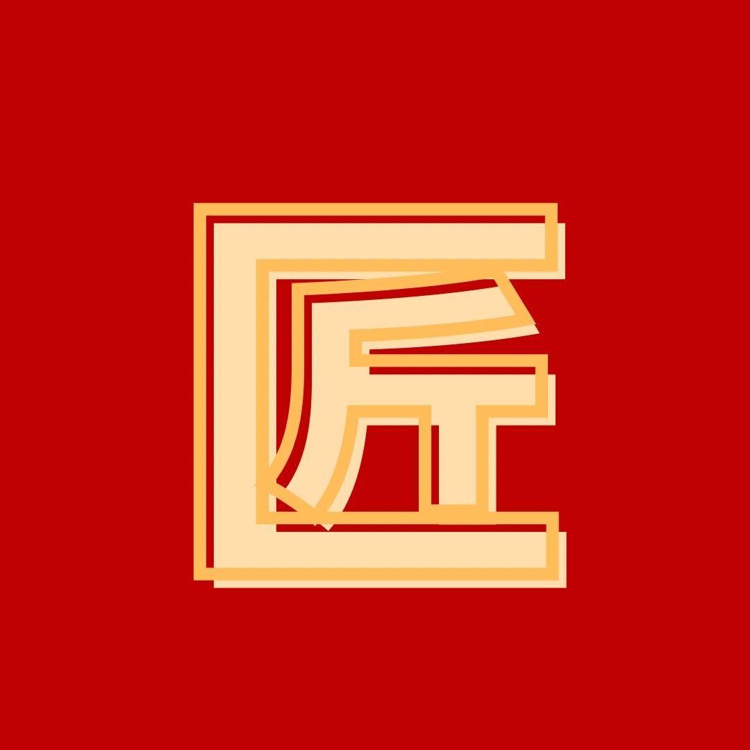 小文巨匠