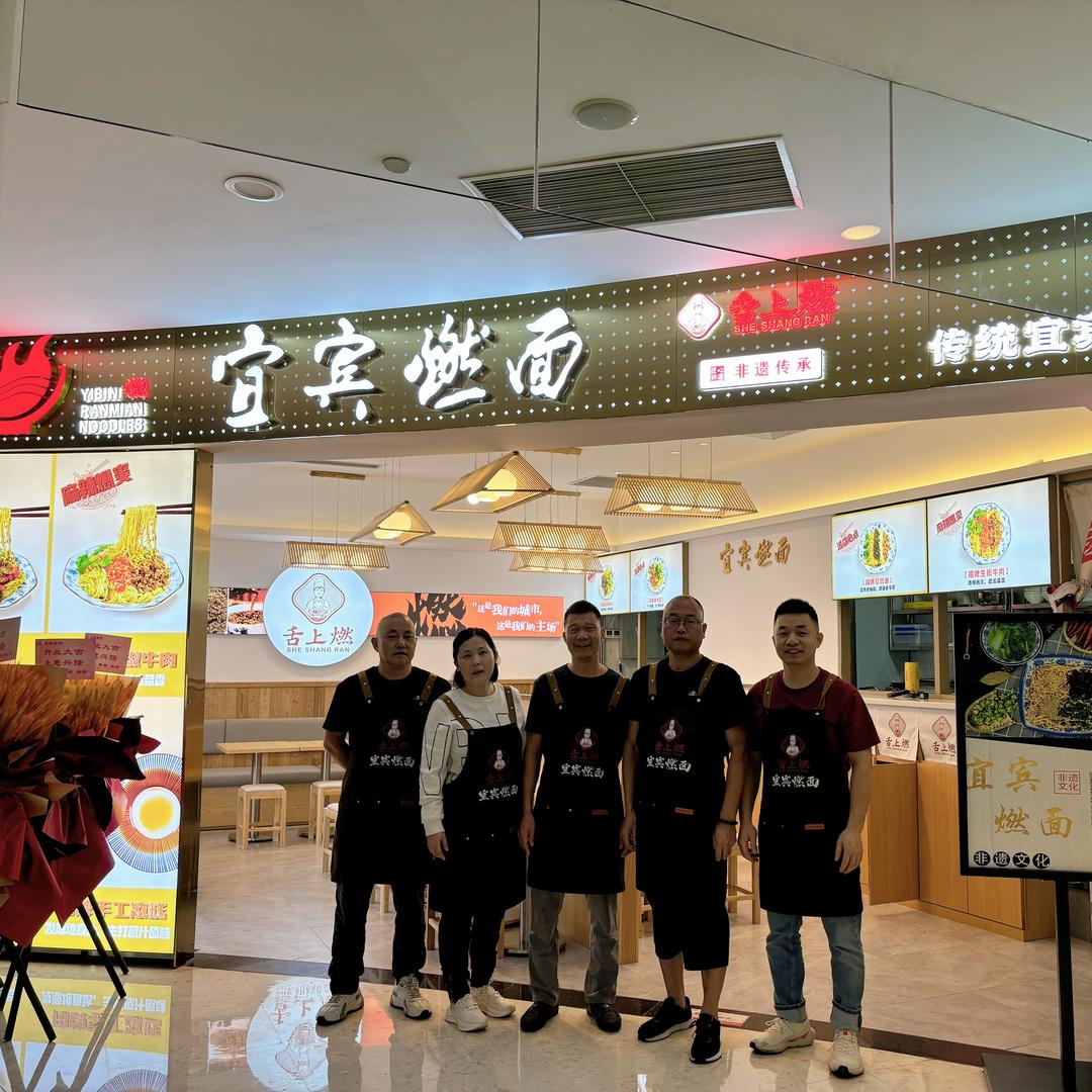 宜宾燃面（财信广场店）