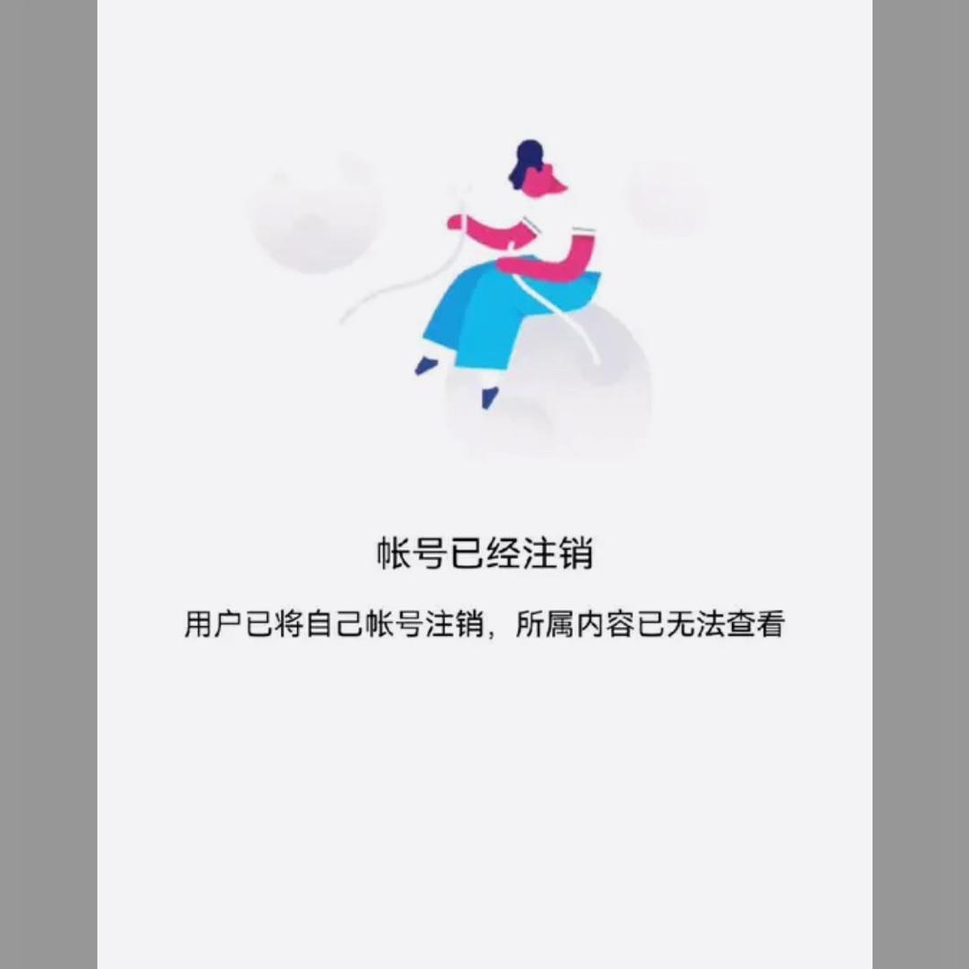 此号已不存在