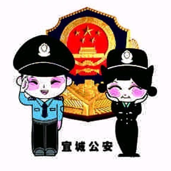 宜城公安