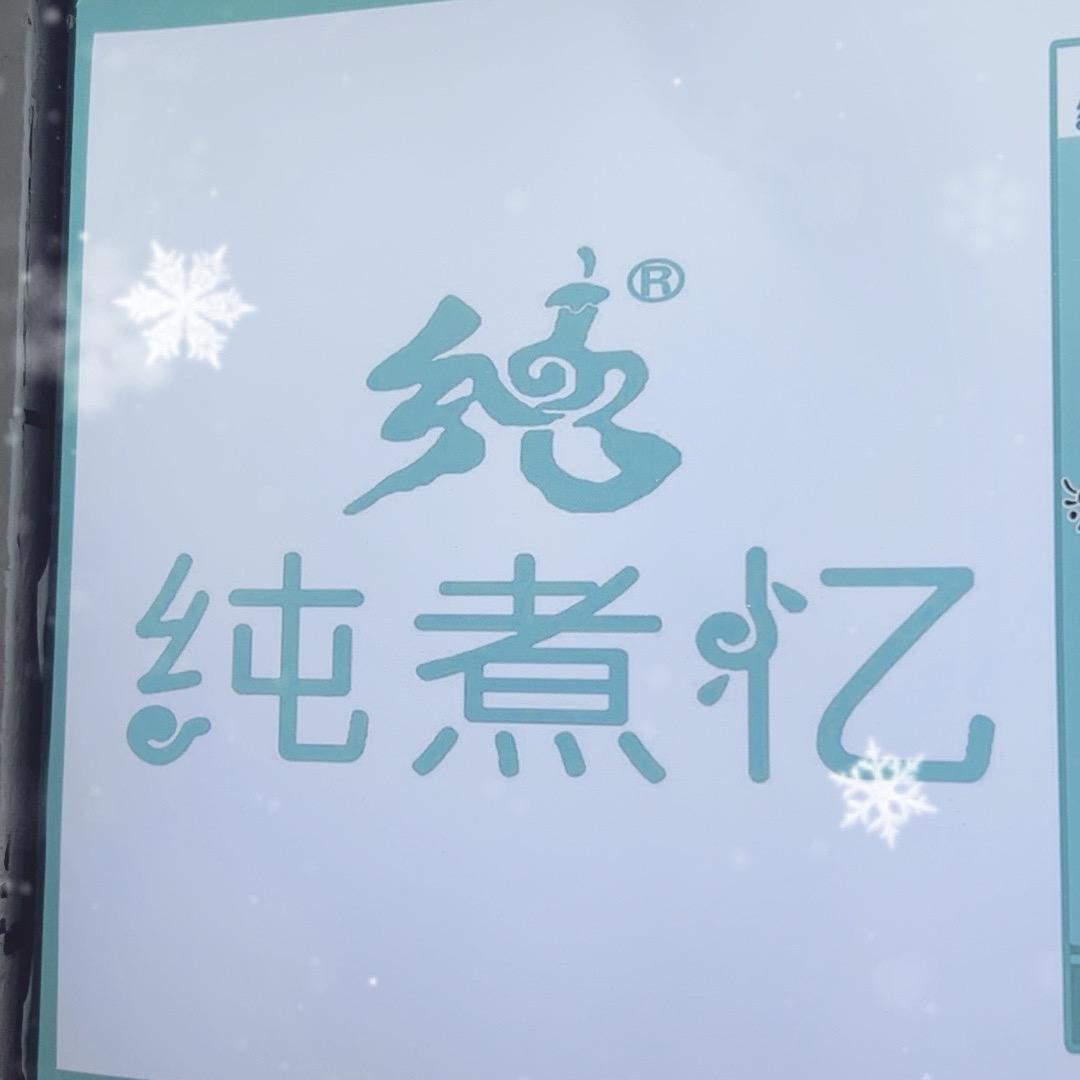 纯煮忆自选小火锅创业城店