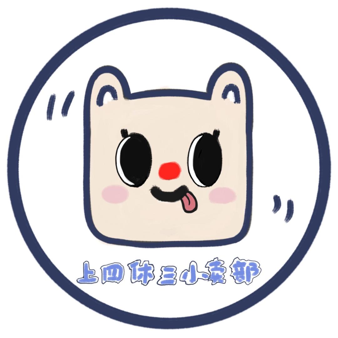 上四休三小卖部