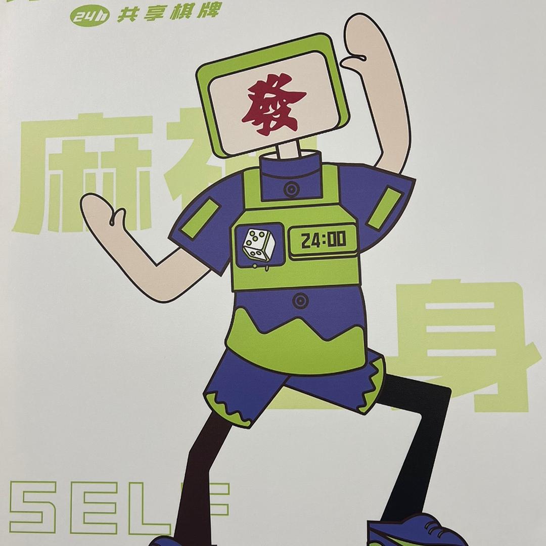 潮牌四喜（福利官）